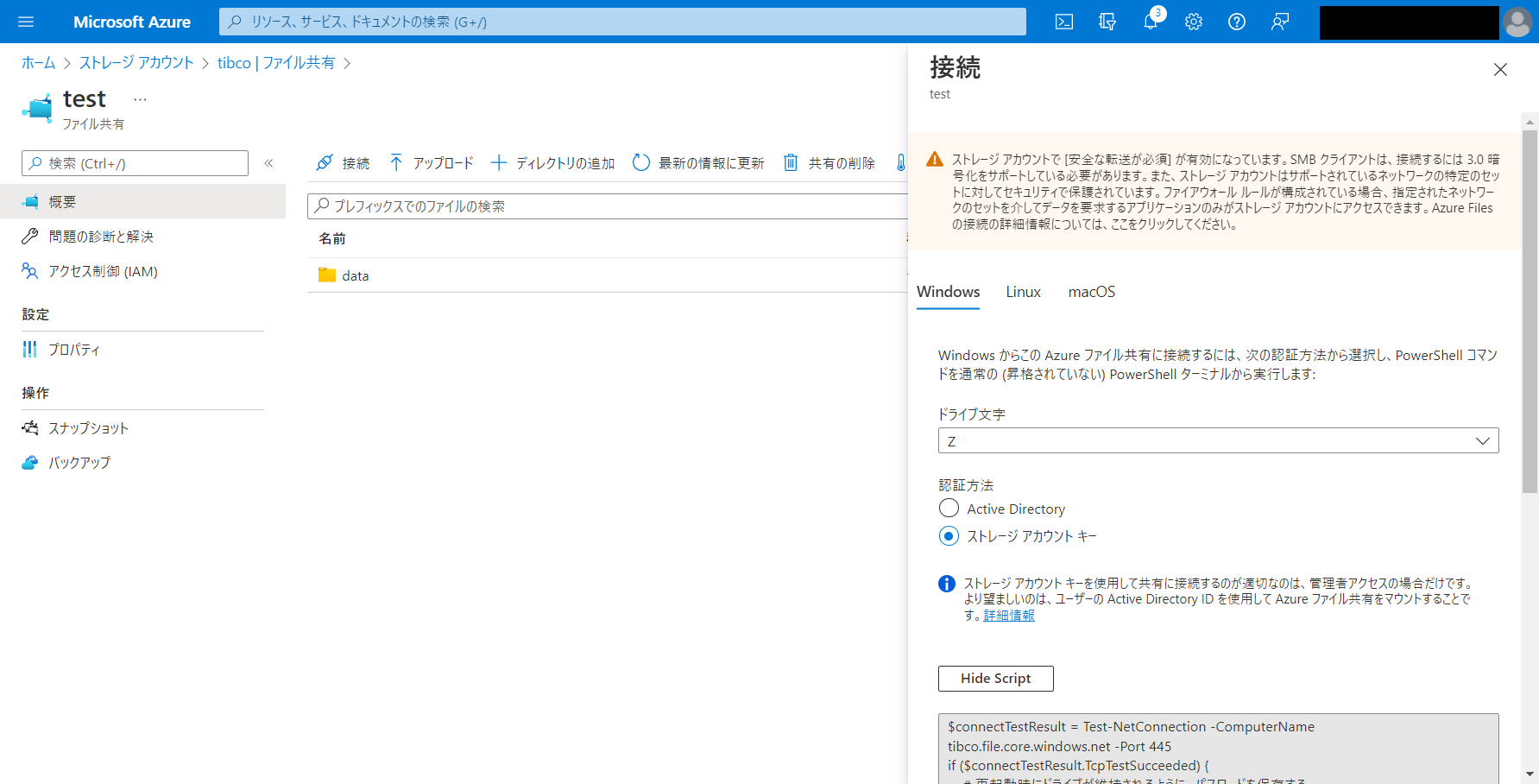 azure_file005.png