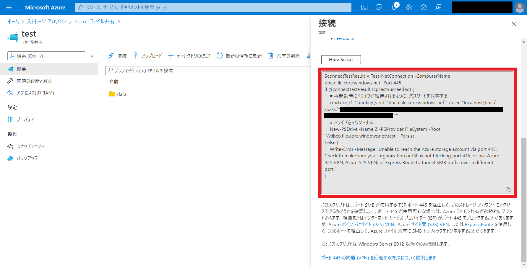 azure_file006.png
