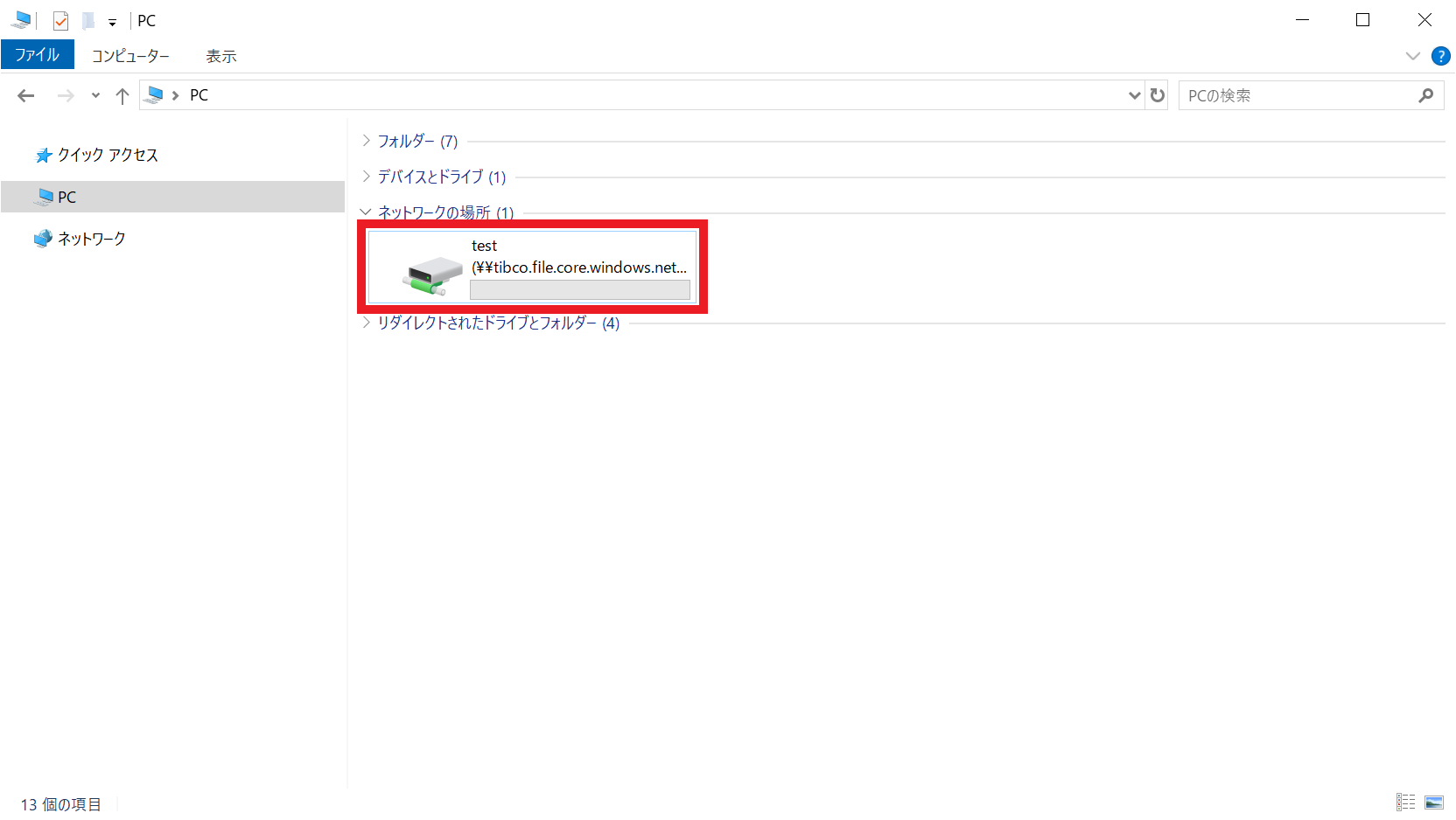 azure_file007.png